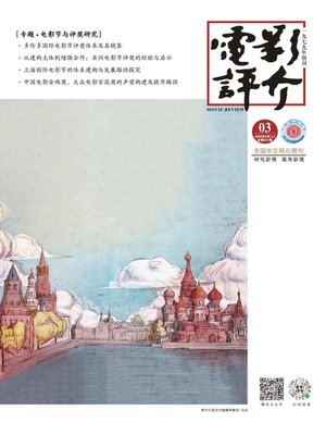 cover image of 电影评介2022年第3期